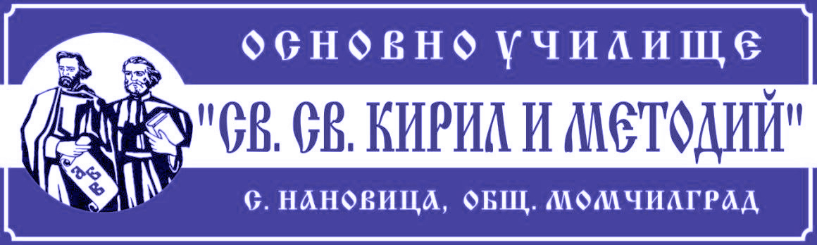 Основно училище 