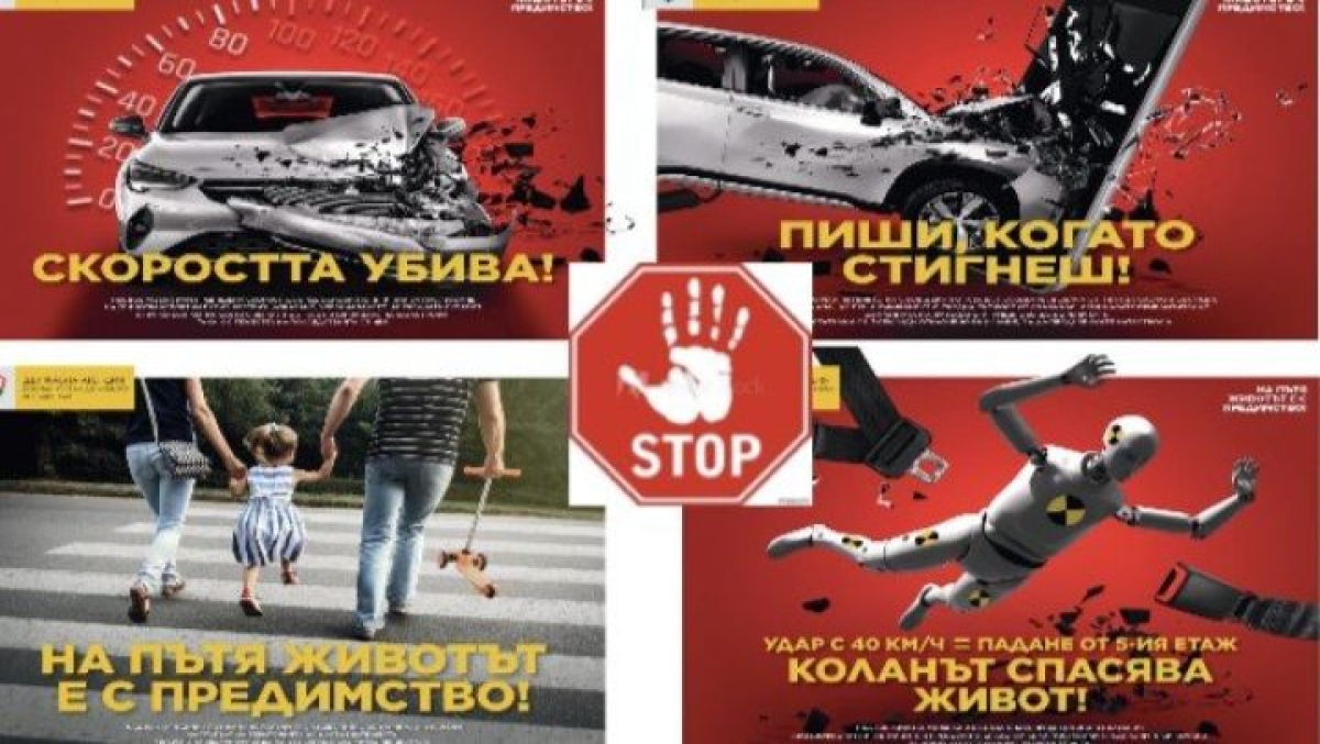29 юни - Националният ден на безопасността на движението по пътищата